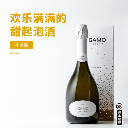 意大利gamo甜白起泡葡萄酒礼盒装