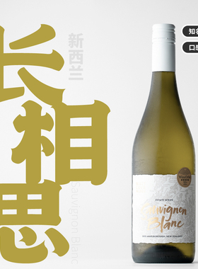 CWSA金奖 经典产区马尔堡长相思 新西兰雾湾干白Sauvignon Blanc