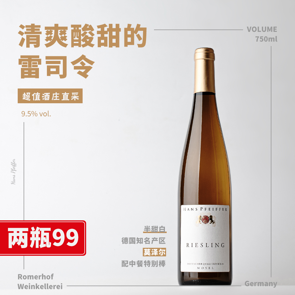 两瓶99超值雷司令｜德国摩泽尔进口费雪半甜白葡萄酒清甜Riesling 酒类 干白静态葡萄酒 原图主图