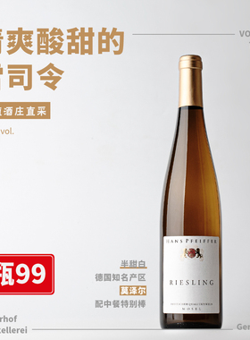 两瓶99超值雷司令｜德国摩泽尔进口费雪半甜白葡萄酒清甜Riesling