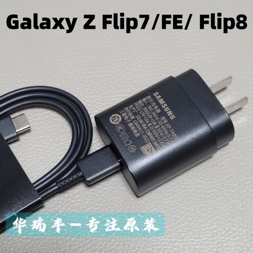 三星ZFlip7/ZFlip8原装快充头线