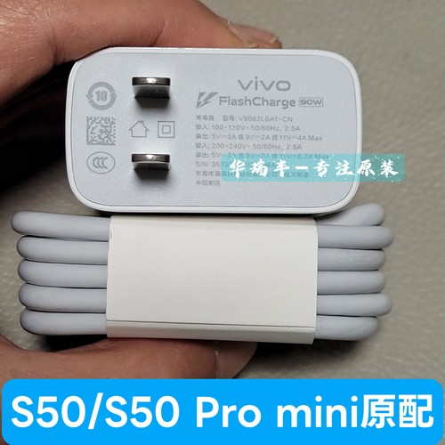 VIVO S50/S50Promini充电器原装数据线90w超级闪充8.5A快充电线原配原厂正品