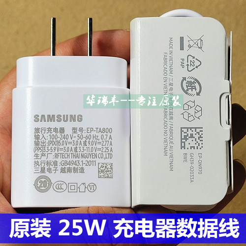 三星25w原装充电器s21fe数据线