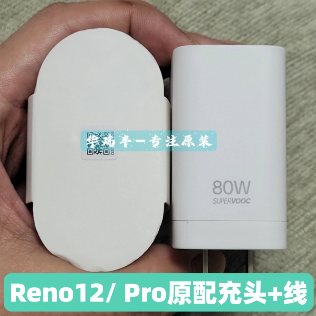 OPPOReno12Pro充电器闪充原装正品80W氮化镓reno12超级快充原配充电头闪充线8A,3C数码配件,手机充电器,淘宝优惠券,粉丝福利购,淘宝优惠卷