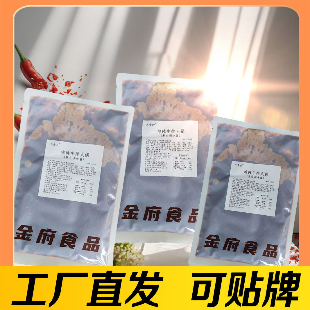地摊牛排火锅底料卤牛骨头牛排酱料包一料出品免费提供做法500克