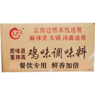 正品天香云鸡精西府鸡精过桥米线专用鸡味调料汤料/20袋工厂直发