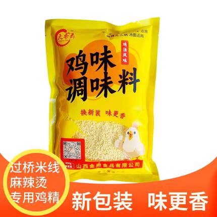 正品天香云鸡精/过桥米线专用鸡味调料汤料/金府鸡精20袋工厂直发