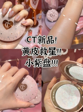 CT新品！限定小银盘紫色粉饼/薰梦紫/控油/定妆蜜粉饼/黄皮救星
