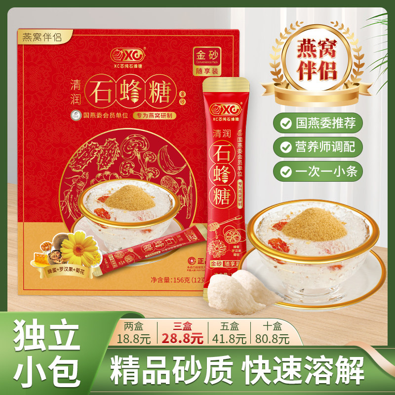 正品XC芯纯清润石蜂糖盒装滋补品孕妇儿童燕窝专用炖品伴侣石峰糖,传统滋补营养品,蜂蜜糖/蜂制品,淘宝优惠券,粉丝福利购,淘宝优惠卷