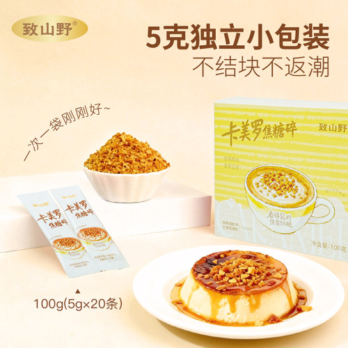 乐咖派卡美罗焦糖咖啡糖包咖啡专用伴侣焦糖拿铁咖啡调白砂糖包