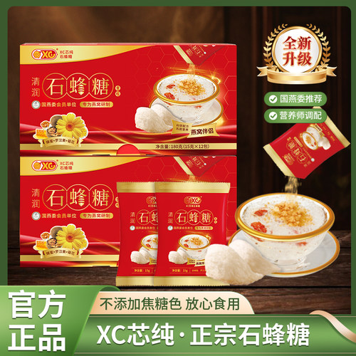 正品xc石蜂糖燕窝伴侣