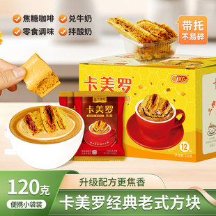 乐咖派卡美罗官方咖啡伴侣蜂窝焦方糖专用小包袋瓶装 商用办公室用