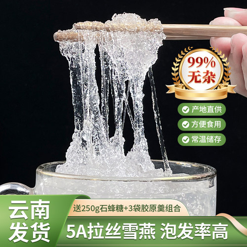 5a拉丝雪燕500g缅甸1植物燕窝
