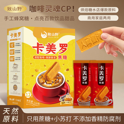 乐咖派卡美罗官方咖啡伴侣蜂窝焦方糖专用小包袋瓶装商用咖啡糖