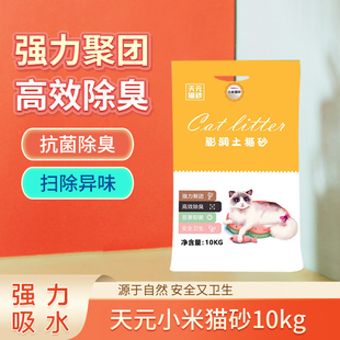 膨润土小米粒猫砂无粉尘除臭结块猫沙低尘结团20斤10kg猫咪用品