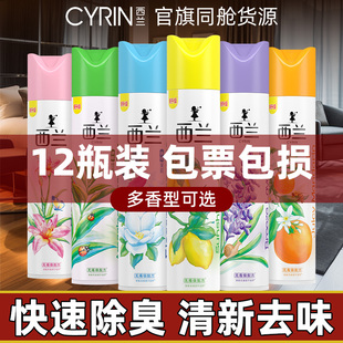 西兰空气清新剂卧室持久留香酒店专用厕所卫生间除异味车用喷雾剂