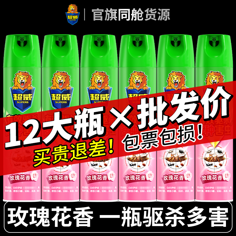 超威杀虫剂家用室内无毒12瓶整箱