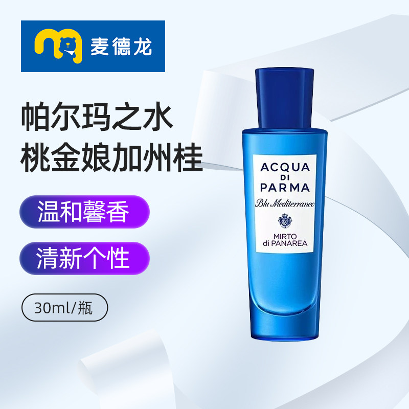 麦德龙 帕尔玛之水加州桂桃金娘淡香水EDT男女士香水30ml/瓶