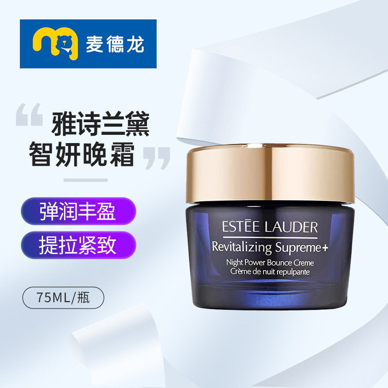 麦德龙 雅诗兰黛智妍晚霜舒缓修护紧致新款75ml/瓶正品