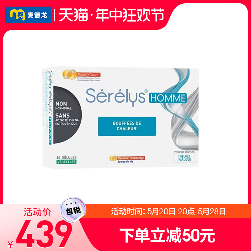 Serelys情绪缓解美诺胶囊