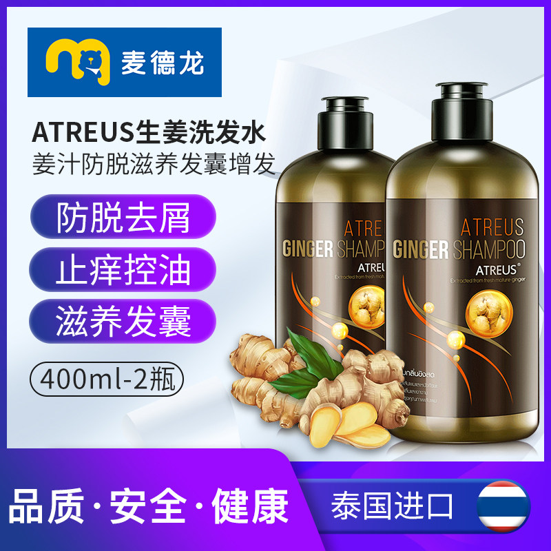 麦德龙泰国进口atreus生姜 控油防脱去屑止痒洗发水400ml*2