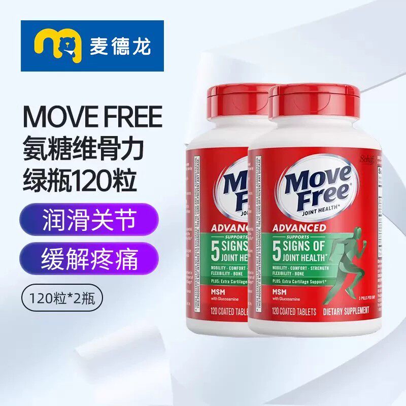活动 美国进口 MoveFree益节氨糖软骨素钙片维骨力绿瓶120粒*2瓶