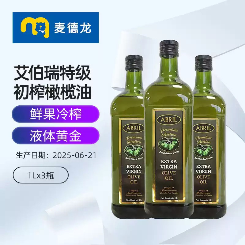 麦德龙 AceitesAbril西班牙特级鲜果初榨橄榄油1L*3瓶生食食用油