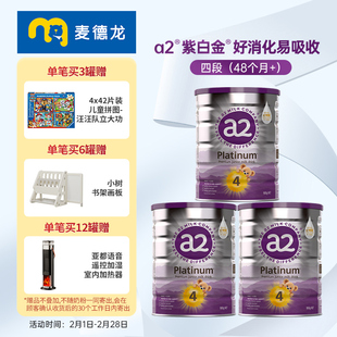 【官方渠道授权】a2紫白金儿童配方奶粉A2蛋白4段(48个月+)900g*3