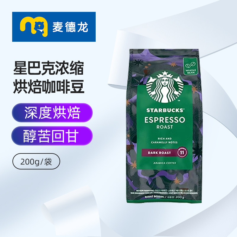 麦德龙越南星巴克STARBUCKS浓缩烘焙咖啡豆200g 意式低酸浓缩