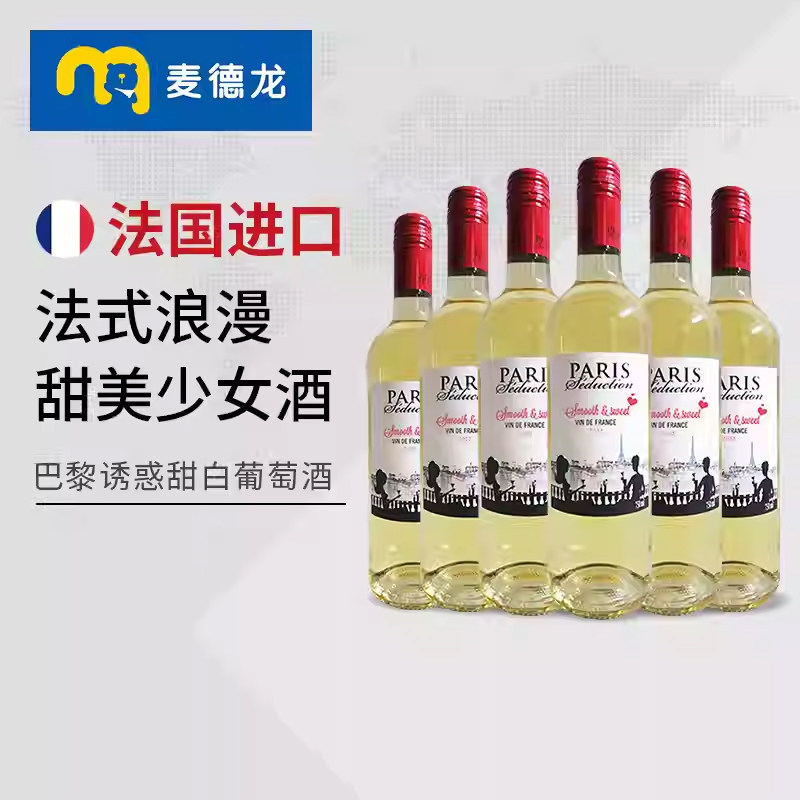 麦德龙 法国原装进口巴黎诱惑甜白葡萄酒整箱6瓶女性餐饮甜酒送礼