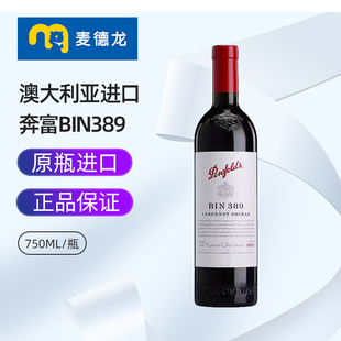麦德龙澳洲奔富bin389 407赤霞珠设拉子干红葡萄酒750ml