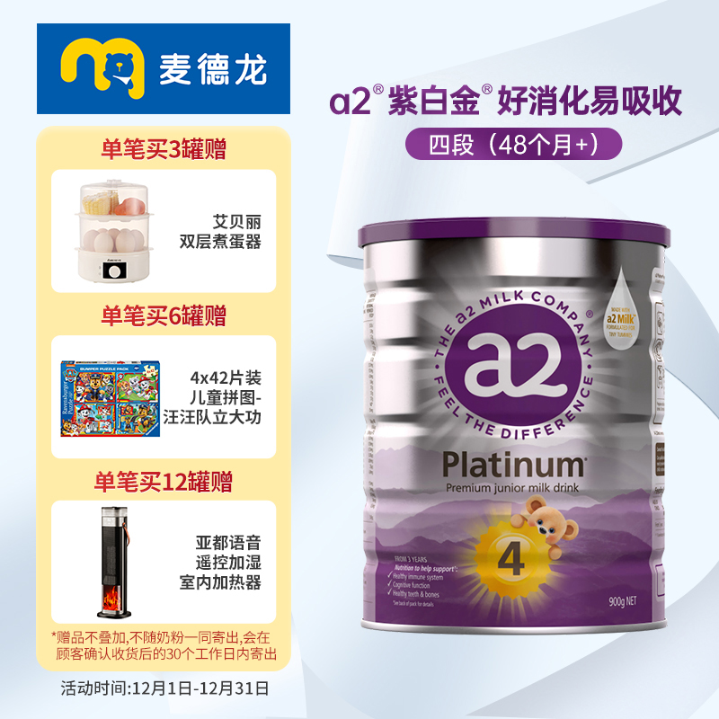 a2（4段）900g成长牛奶粉