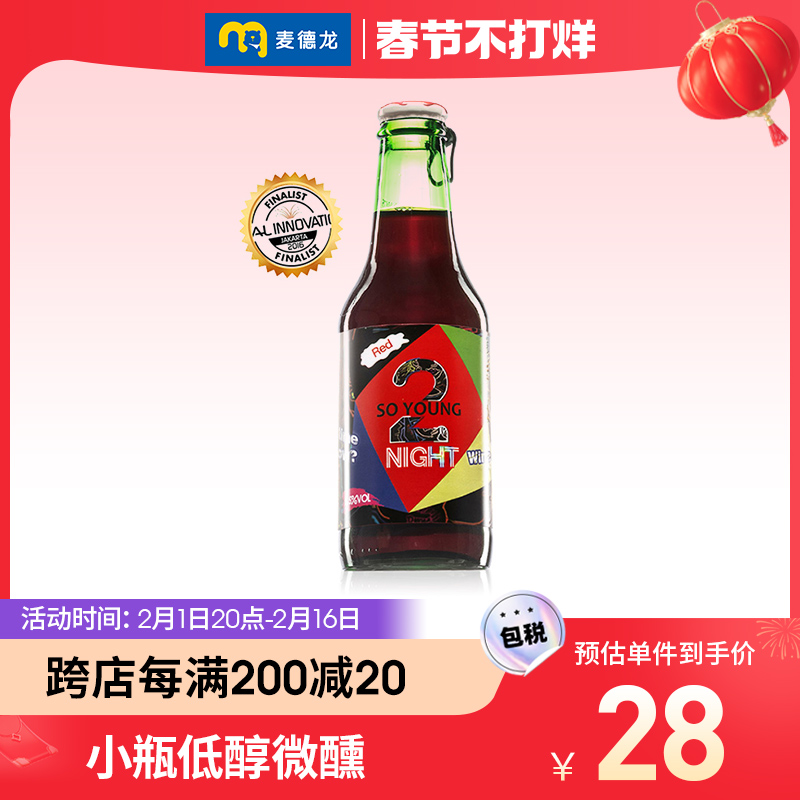 麦德龙葡萄牙进口低醇真2红气泡酒