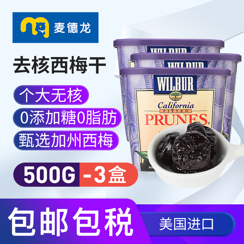 美国Wilbur去核西梅干蜜饯500g*3