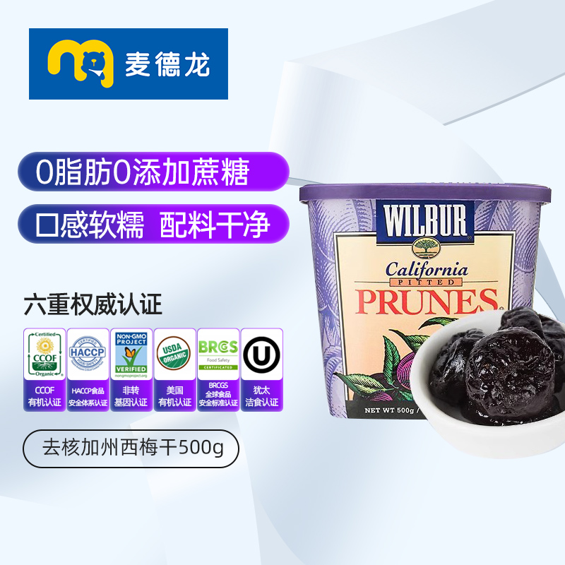 麦德龙 美国进口Wilbur威尔伯去核西梅干蜜饯果干500g/盒零添加糖