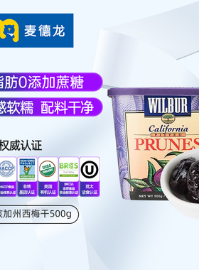 麦德龙进口Wilbur威尔伯去核西梅干添加糖蜜饯果干零食500g/盒