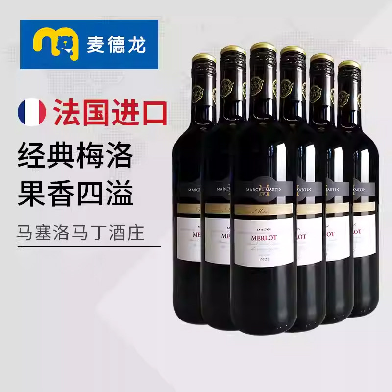 麦德龙 法国红酒马塞洛马丁梅洛干红葡萄酒6支整箱聚会送礼餐酒