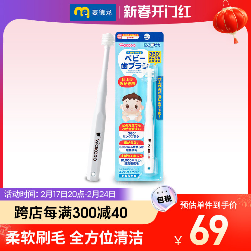 麦德龙日本WAKODO和光堂婴幼儿乳牙刷360°超柔刷头全面清洁护齿