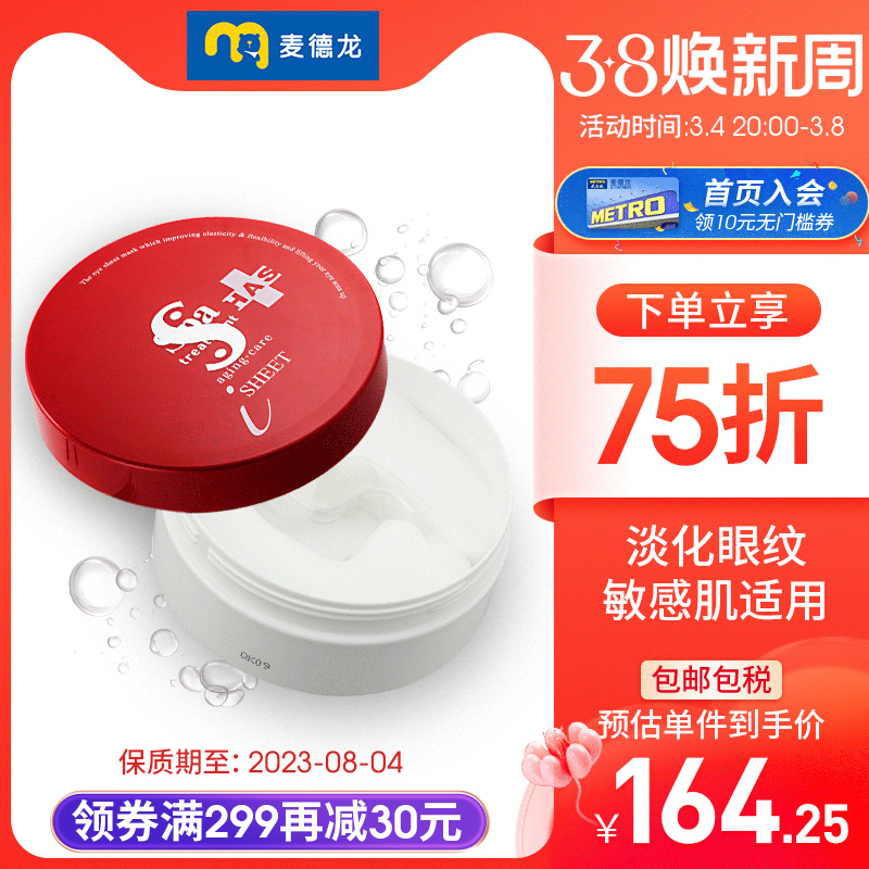 臨期麥德龍 Spa treatment蛇毒眼膜淡化黑圈緊致補水保濕眼貼60片_麥德龍官方海外旗艦店_美容護膚_美體_精油