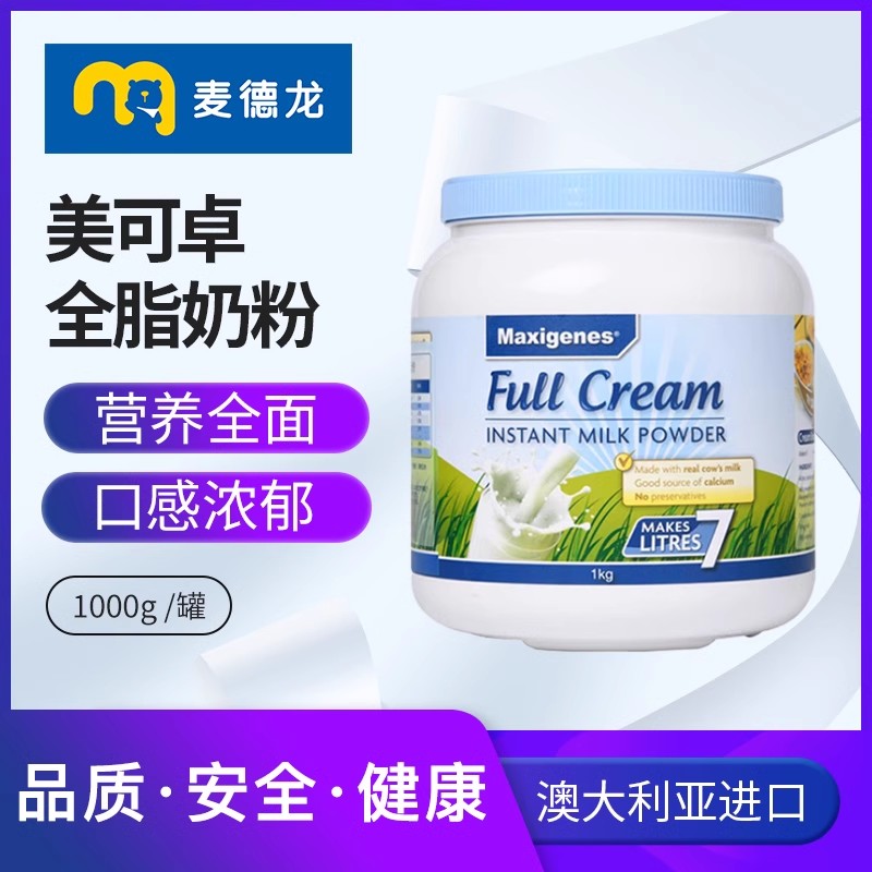 麦德龙澳洲Maxigenes美可卓蓝胖子全脂成人高钙学生牛奶粉1kg