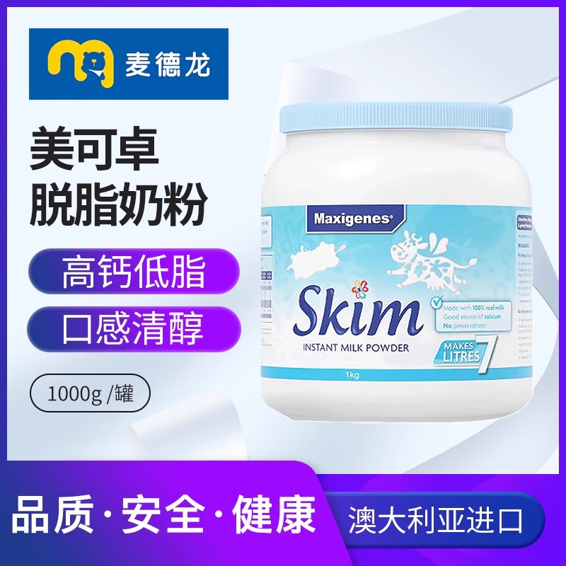 麦德龙Maxigenes澳洲美可卓脱脂奶粉中老年营养奶粉1kg装
