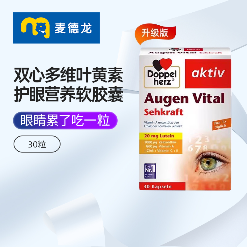 双心多维缓解视疲劳叶黄素30粒