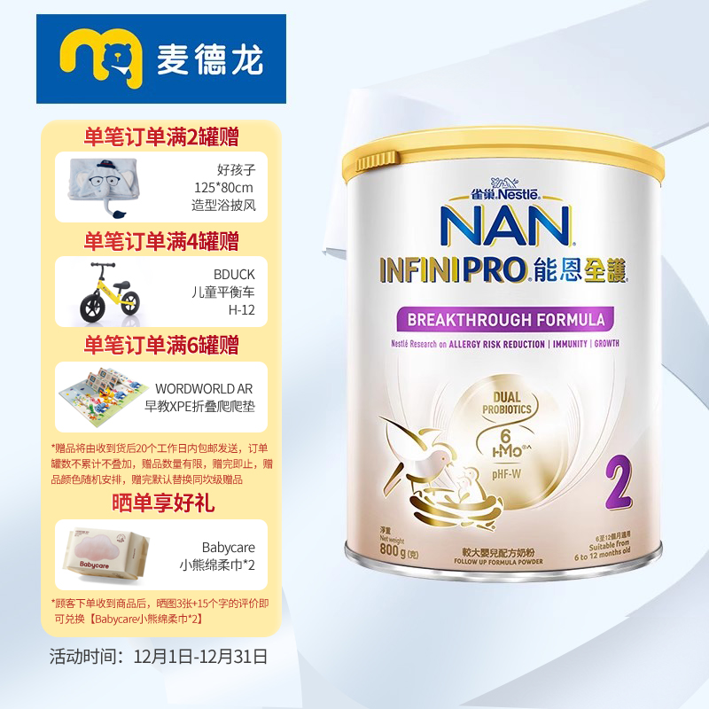 麦德龙雀巢(Nestle) 能恩全护活性6HMO+婴儿奶粉 2段(6-12月)800g