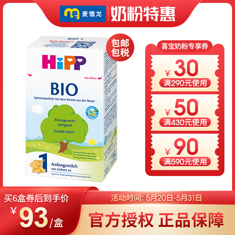 METRO Germany Imported Hei Bao Infants Organic formula Powdered Milk HiPP BIO Section 1 600gin the Milk powder/Food supplement/Nourishment/Snacks , Infant milk powder  category - from Buy2taobao.com to provide professional Taobao agent buy service