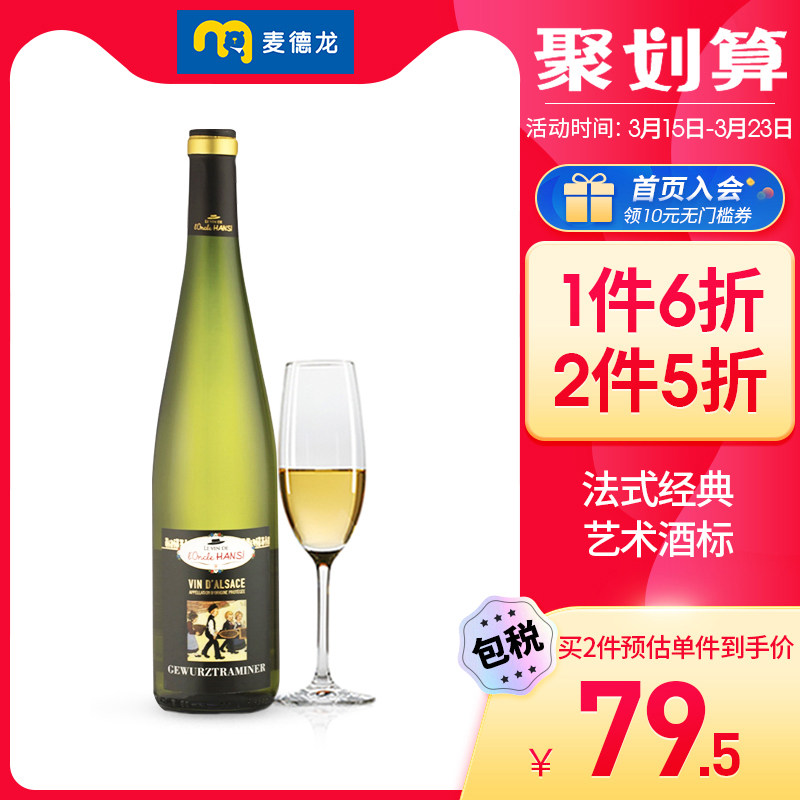 麦德龙红酒 法国原装进口汉希叔叔阿尔萨斯琼瑶浆干白葡萄酒 送礼