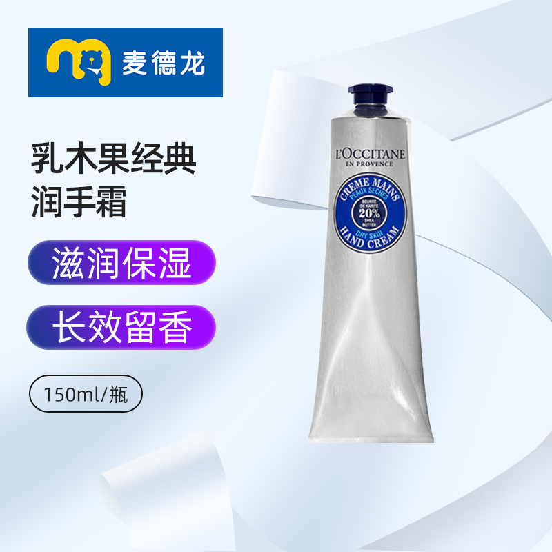 L'OCCITANE欧舒丹乳木果护手霜