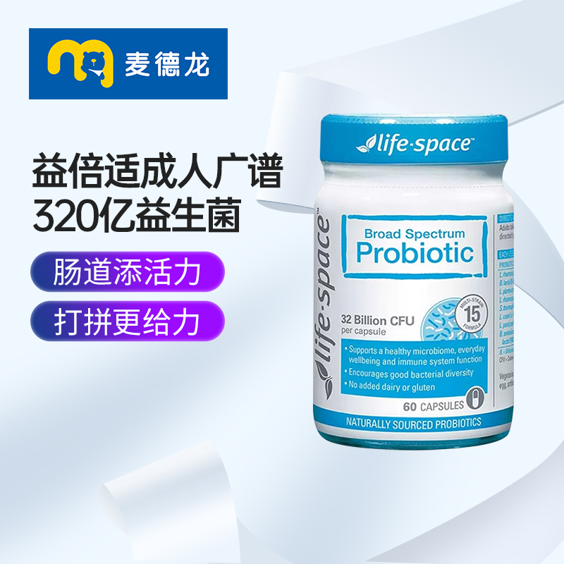 lifespace成人广谱益生菌