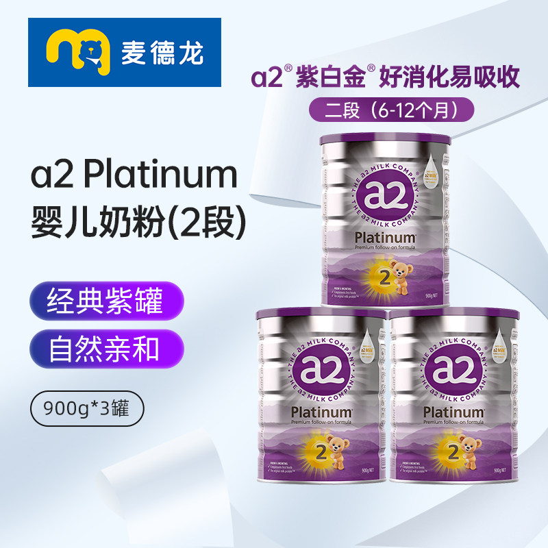 【官方渠道授权】a2婴儿配方奶粉A2蛋白质2段(6-12月) 900g*3罐装