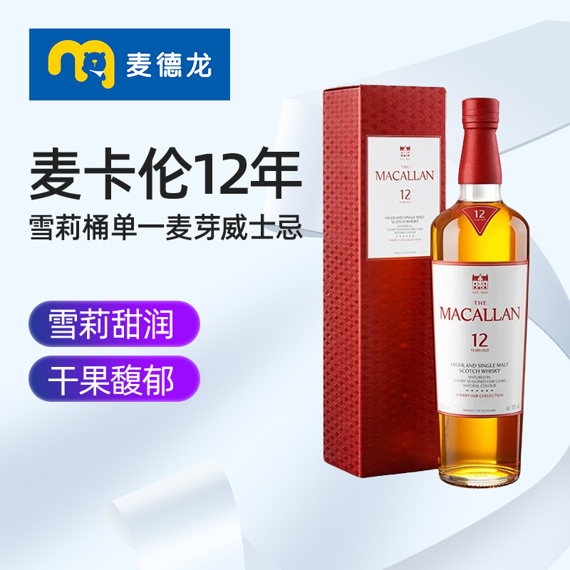麦德龙进口MACALLAN/麦卡伦12年雪莉桶苏格兰单一麦芽威士忌700ml图片