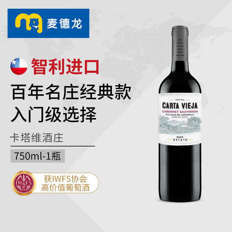 麦德龙红酒 智利原装进口卡塔维赤霞珠干红葡萄酒750ml 中秋送礼